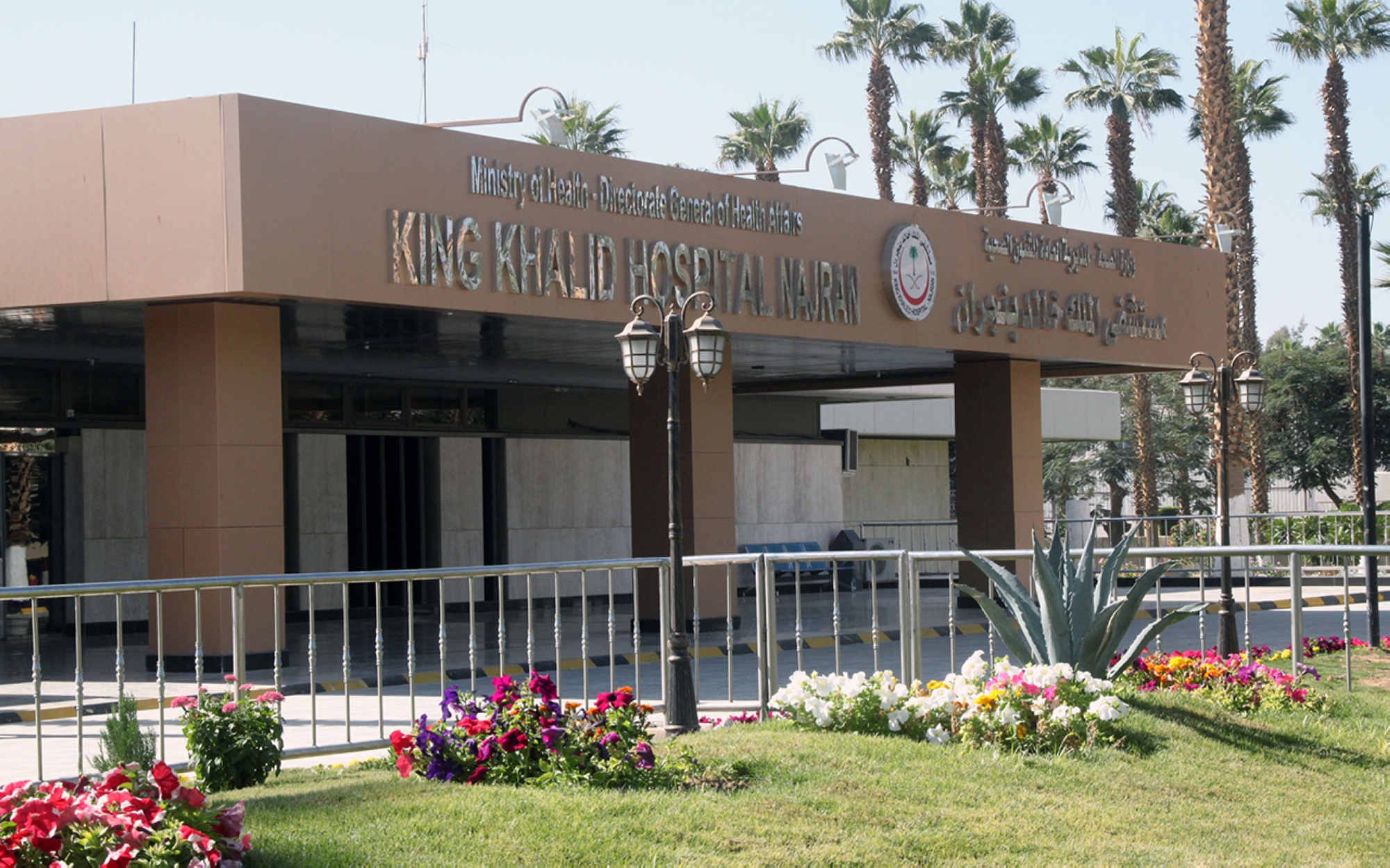 King Khalid Hospital in Najran. (Saudipedia)