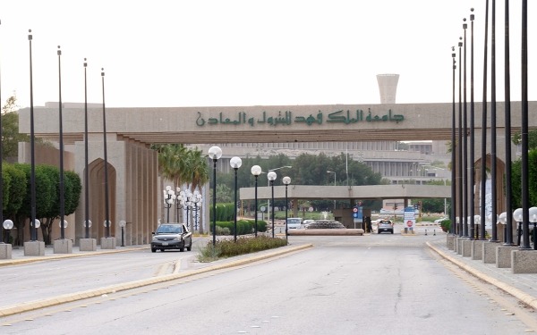 The entrance of King Fahd University of Petroleum and Minerals in Dhahran, Eastern Province. (Saudipedia)