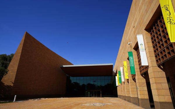 The entrance to the Saudi National Museum. (Saudipedia)