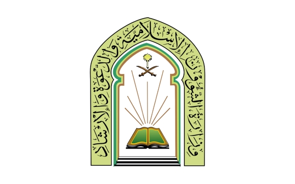 Logo of the Ministry of Islamic Affairs, Dawah, and Guidance