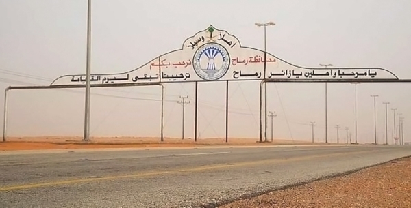 Entrance of Ramah Governorate. (SPA)