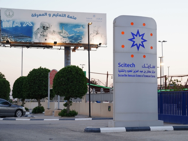 External gate of Sultan Bin Abdulaziz Science and Technology Center. (Saudipedia)