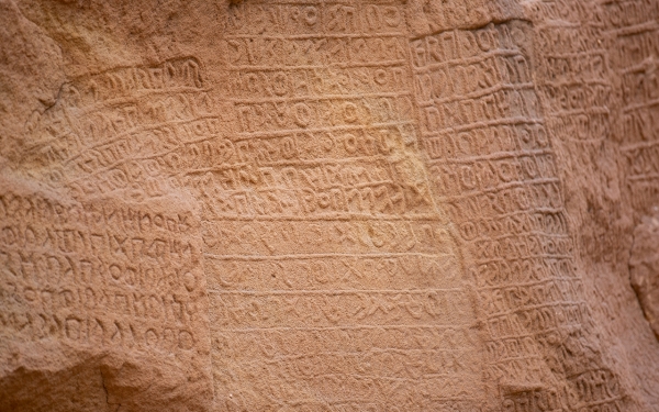 Archaeological inscriptions and writings on the rocks of Jabal Ikmah in al-Ula. (Saudipedia)