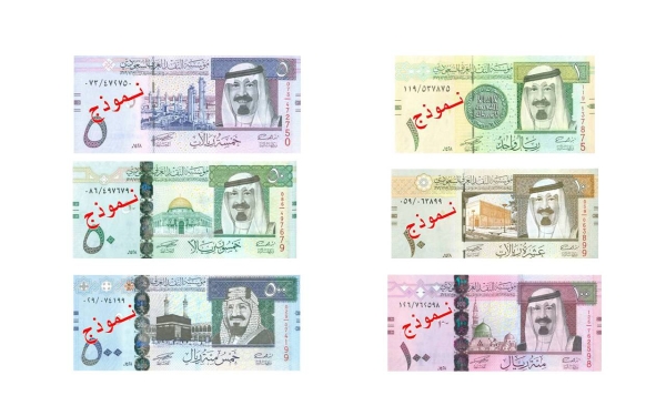 Fifth issue of the Saudi currency. King Abdulaziz Foundation for Research and Archives (Darah)