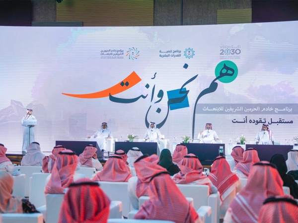 A glimpse of launching the Custodian of the Two Holy Mosques Scholarship Program Strategy (Media Center of the Ministry of Industry and Mineral Resources).