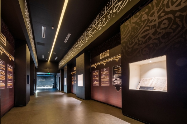 Revelation Exhibition in Hira Cultural District in Makkah al-Mukarramah. (Saudipedia)