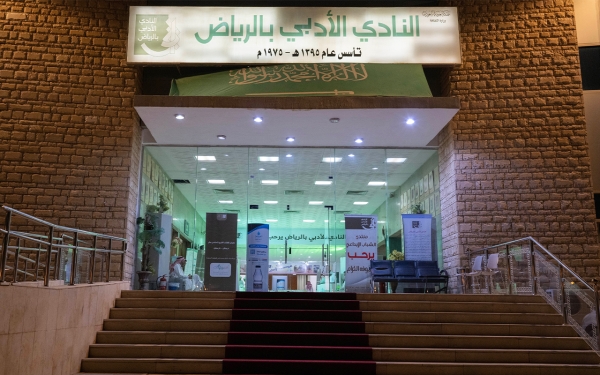 The entrance to the literary club building in Riyadh. (SPA)