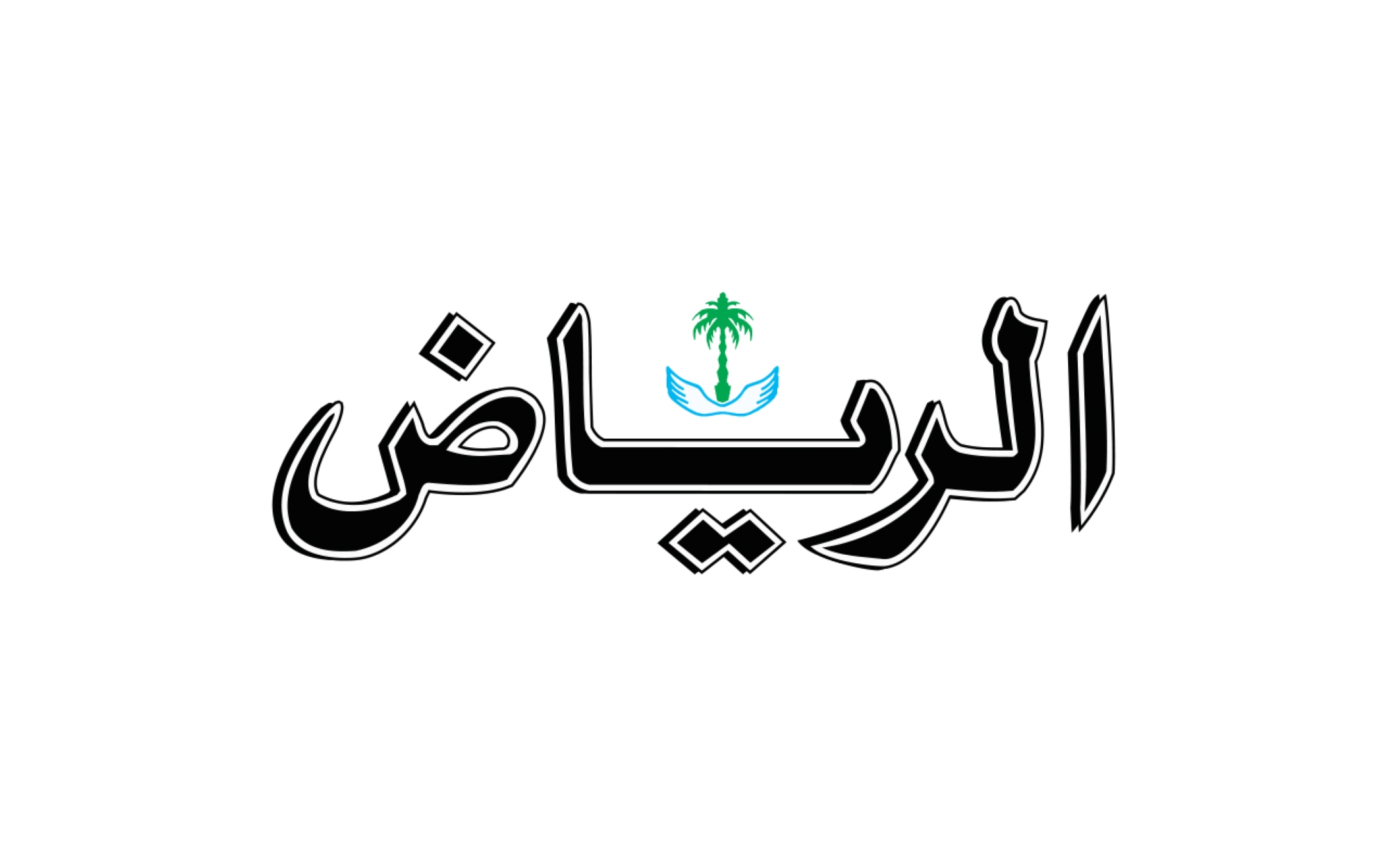 AlRiyadh Newspaper Saudipedia