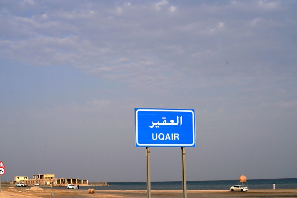 Directional sign for al-Uqayr beach in al-Ahsa Governorate (SPA)