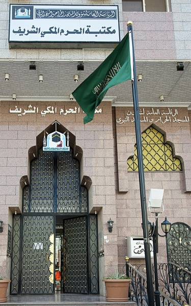 Library of al-Masjid al-Haram in Makkah al-Mukarramah. (SPA)