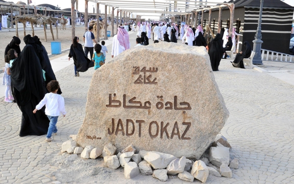 A part of the Souq Okaz poetry and cultural festival. (SPA)