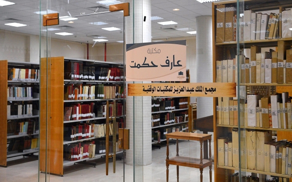 King Abdulaziz Complex for Endowment Libraries. (SPA)