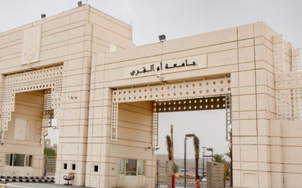 Entrance of Umm al-Qura University in Makkah al-Mukarramah. (King Abdulaziz Foundation for Research and Archives (Darah))