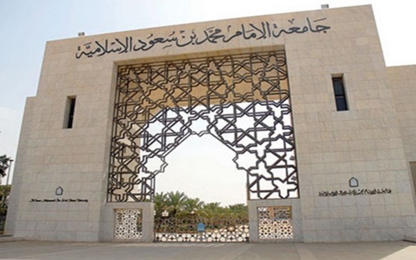 Entrance of Imam Mohammad Bin Saud Islamic University in Riyadh. (King Abdulaziz Foundation for Research and Archives (Darah))