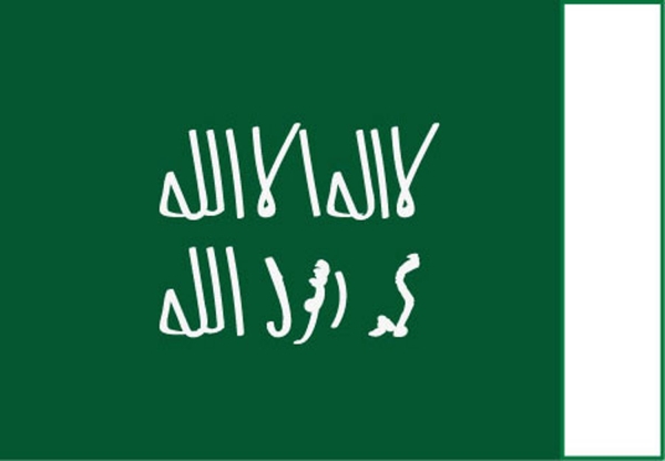 The Saudi flag in the First Saudi State. (Darah)