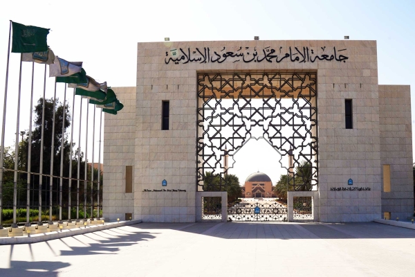 Gate of Imam Mohammad Ibn Saud Islamic University. (Saudipedia)