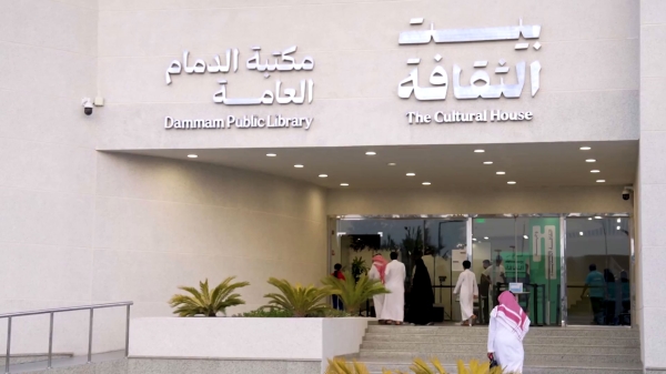 Entrance to the cultural house in Dammam City. (Media Center of the Cultural Houses)