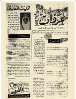 First issue of Arafat Newspaper. (King Fahd National Library Media Center)