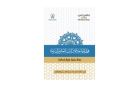 One of the publications of the Islamic University Journal of Islamic Legal Sciences. (Islamic University Media Center in al-Madinah al-Munawwarah)