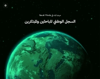 Saudi Minds National Platform. (Media Center of the Research, Development, and Innovation Authority)