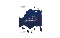 Data and Artificial Intelligence Glossary. (Media Center of the Saudi Data and Artificial Intelligence Authority)