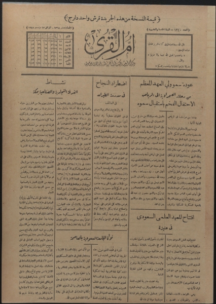 Announcement of the establishment of the College of Arabic Language and Sharia in Makkah Al-Mukarramah. (King Abdulaziz Foundation for Research and Archives (Darah))