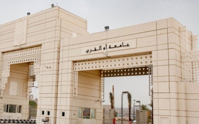 One of the entrances to Umm al-Qura University in Makkah al-Mukarramah. (SPA)