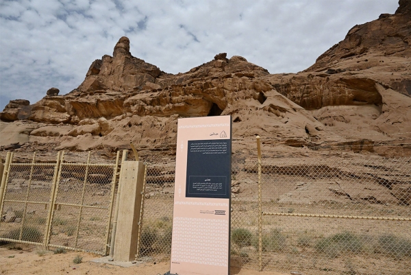A signboard in front of the Janin Mountain area in Hail City. (SPA)