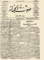 The first issue of Sawt Al-Hejaz Newspaper. (Media Center of the Ministry of Media)