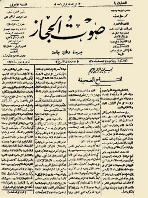 The first issue of Sawt Al-Hejaz Newspaper. (Media Center of the Ministry of Media)