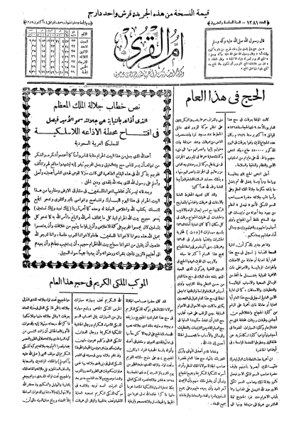 Text of King Abdulaziz’s speech at the inauguration of the wireless radio station. (King Abdulaziz Foundation for Research and Archives (Darah))