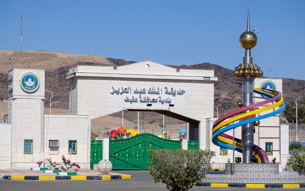 King Abdulaziz Park in Afif Governorate. (Saudipedia)