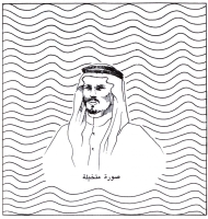 An illustration of Shayaʿ Bin Shaddad Al-Suhali. (King Abdulaziz Foundation)
