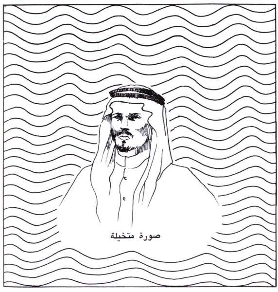 An illustration of Shayaʿ Bin Shaddad Al-Suhali. (King Abdulaziz Foundation)