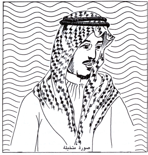 An illustration of Abdullah Bin Askar. (King Abdulaziz Foundation)
