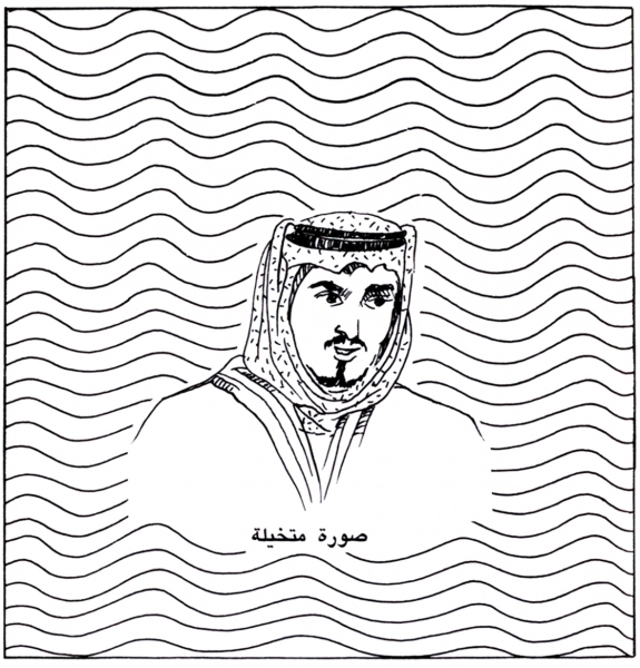 An illustration of Prince Abdullah Bin Saud Bin Abdullah. (King Abdulaziz Foundation)