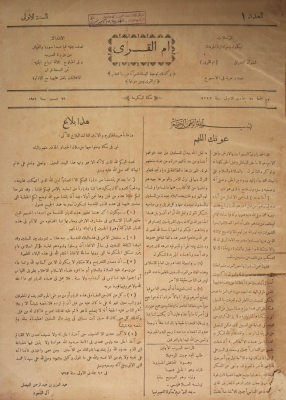 The first issue of Umm Al-Qura Newspaper. (King Abdulaziz Foundation for Research and Archives (Darah))