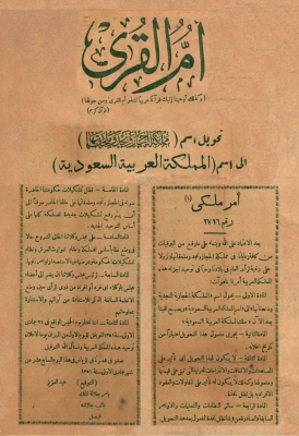 Announcement of the Kingdom’s name in Umm Al-Qura newspaper, 1932. (Darah)