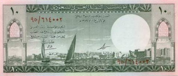 La première émission de la monnaie saoudienne, avec la dénomination SAR10. (Fondation du Roi Abdelaziz).