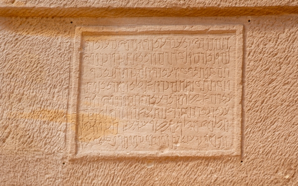 Inscriptions archéologiques à Hijir, Al-'Ula. (Saudipedia)