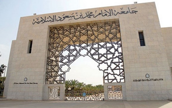 Une porte de l’université islamique de l’imam Mohammed Ibn Saoud. (SPA)