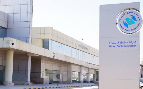 Вход в здание Комиссии по правам человека в Эр-Рияде. (Saudipedia)