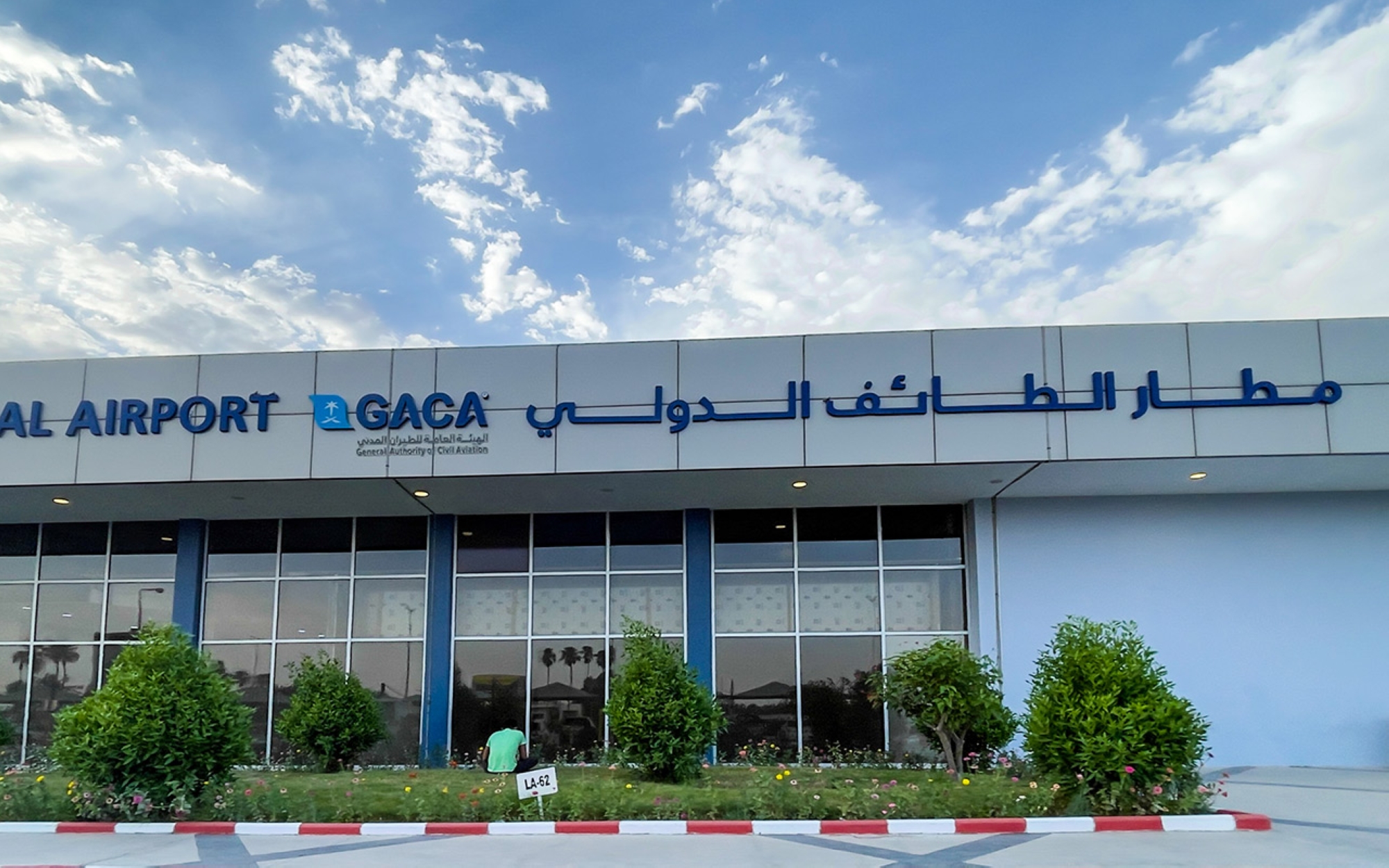 Международный аэропорт Эт-Таифа (Saudipedia)