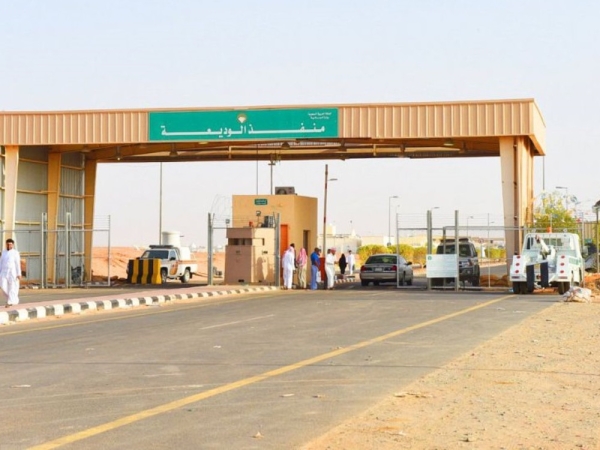 منفذ الوديعة. (واس)