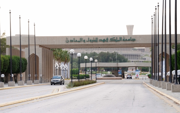 مدخل جامعة الملك فهد للبترول والمعادن في الظهران بالمنطقة الشرقية. (سعوديبيديا)