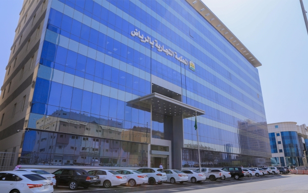 مبنى المحكمة التجارية بمدينة الرياض. (واس)