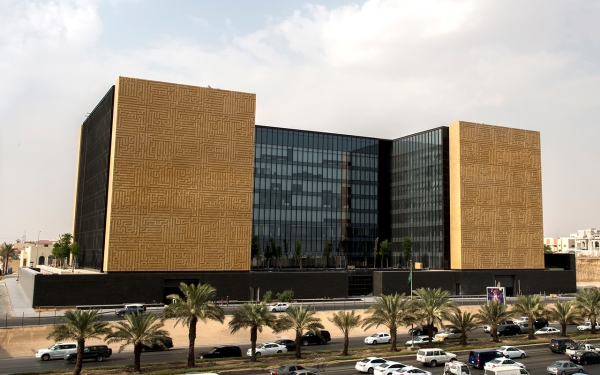 مبنى مركز الملك عبدالعزيز للحوار الوطني في مدينة الرياض. (سعوديبيديا)