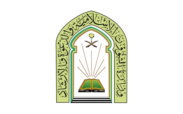 شعار وزارة الشؤون الإسلامية والدعوة والإرشاد