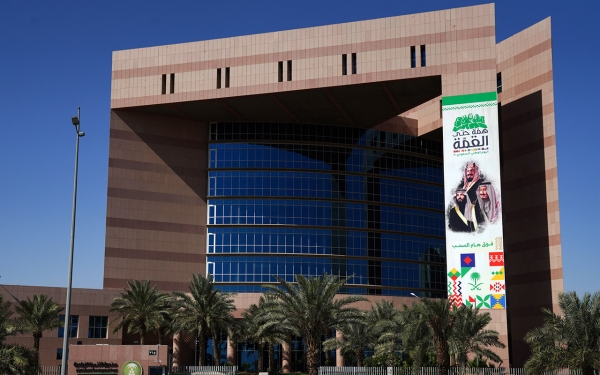 مقر صندوق التنمية الزراعية في العاصمة الرياض. (سعوديبيديا)