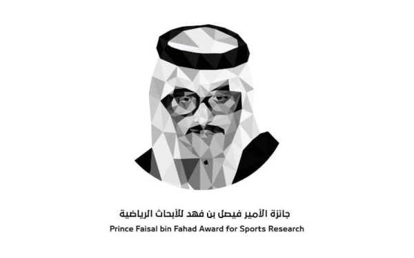 شعار جائزة الأمير فيصل بن فهد للأبحاث الرياضية